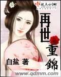 再世重錦