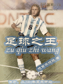足球之王