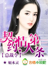 總裁令:契約情人第三條