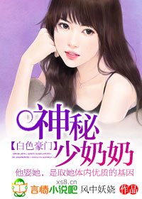 總裁的神秘少奶奶