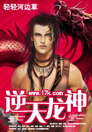 逆天龍神
