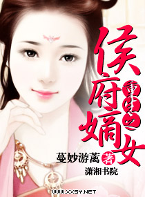 重生之侯府嫡女