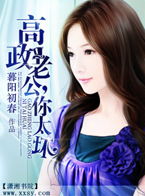 高政老公,你太壞