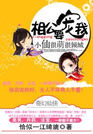 小仙很萌很傾城:相公,要寵我