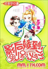 影后嫁到,男人別太狂