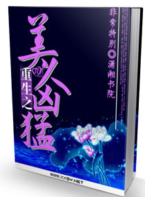 重生之美人兇猛