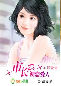 高幹:市長的初戀愛人