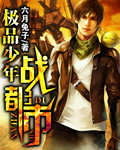 極品少年戰都市