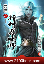 異界之特種召喚師