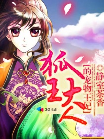 狐王大人的寵物王妃