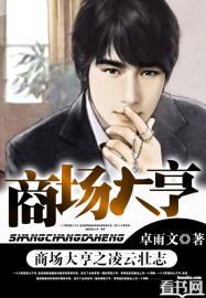 商場大亨之凌雲壯志