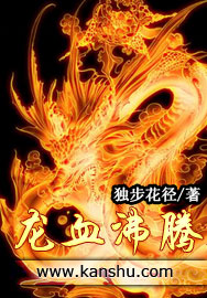 龍血沸騰