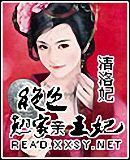 絕色翹家親王妃