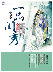 寵妻之一品閨秀