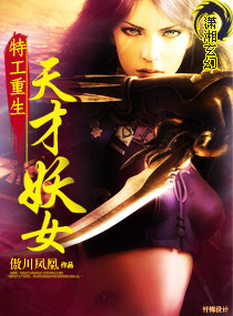 特工重生:天才妖女