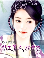 特工美人,朕要了!