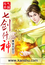 七劍修神