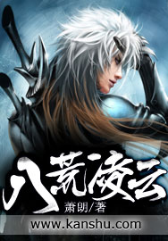 八荒凌雲