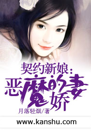契約新娘:惡魔的嬌妻