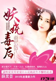 妖嬈毒後