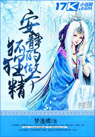 安靜的做個狐狸精