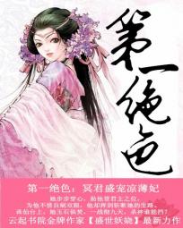 第一絕色:冥君盛寵涼薄妃