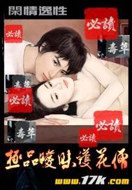 極品曖昧護花僧