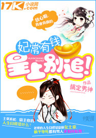 妃常有錢,皇上別追!