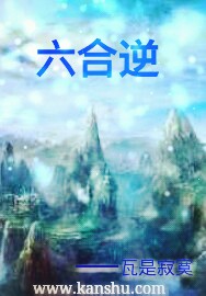 六合逆