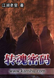 轉魂密碼