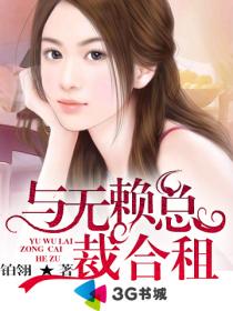 與無賴總裁合租