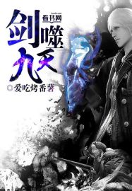 劍噬九天