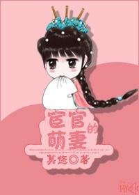 宦官的萌妻