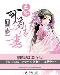 傭兵王妃:王爺可有休書