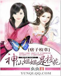 痞子校草:神仙姐姐是校花