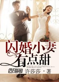 閃婚小妻有點甜