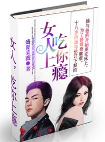 女人,吃你上癮