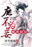 絕世輕狂:庶不為妾