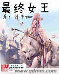 最終女王