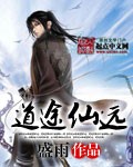 道途仙遠
