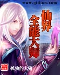 仙界全能大師