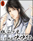 極品小受快快跑